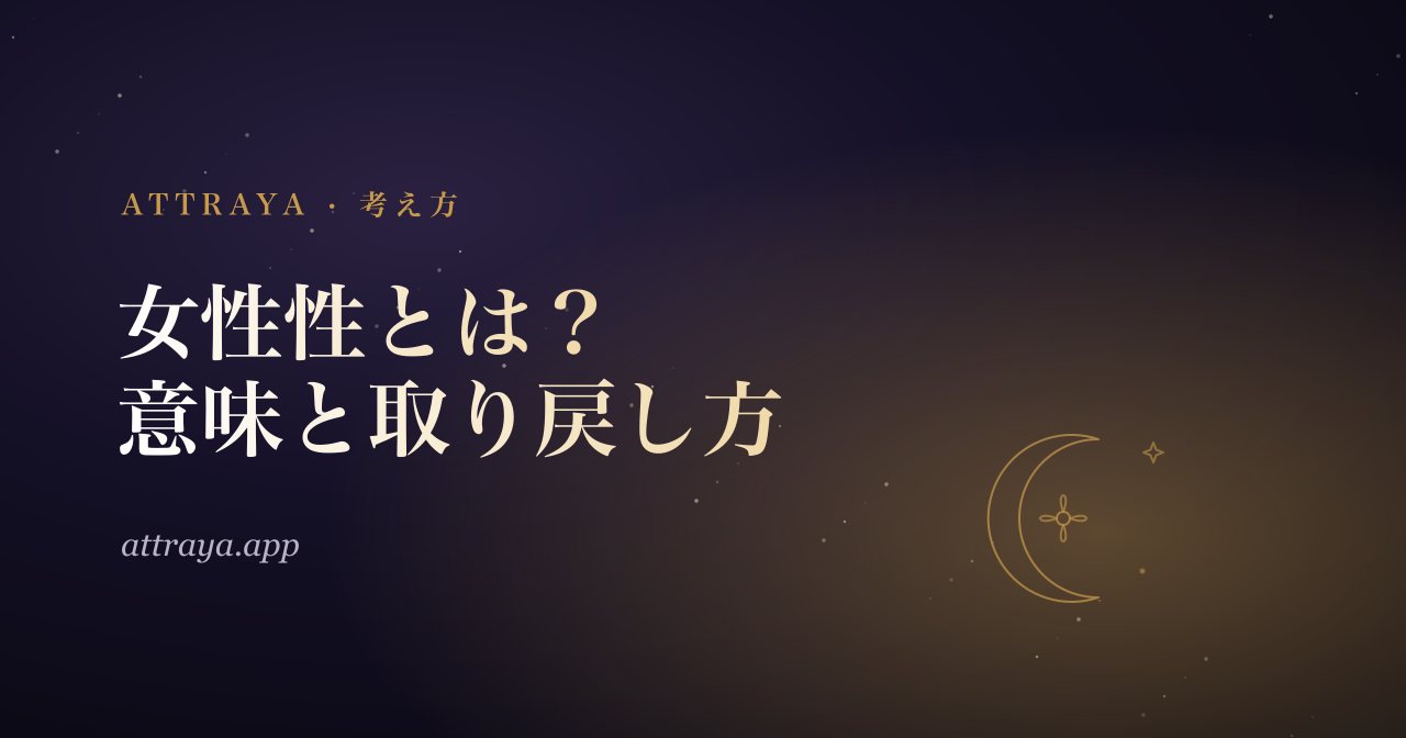 女性性