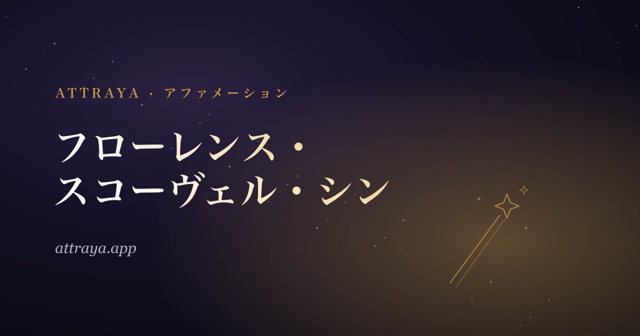 フローレンス・スコーヴェル・シン