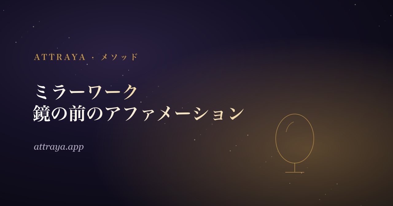 ミラーワーク