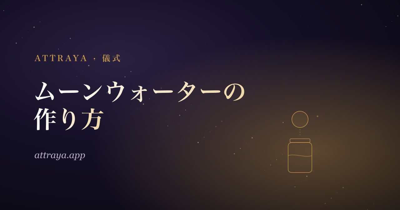 ムーンウォーター