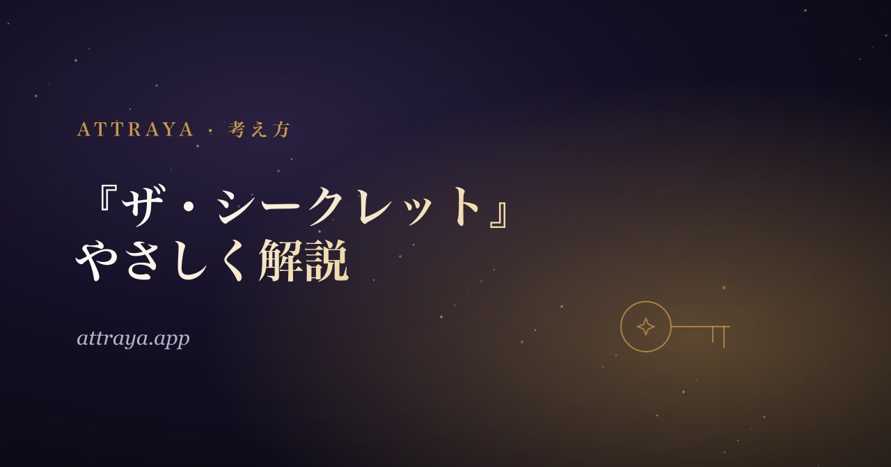 ロンダ・バーンの『ザ・シークレット』