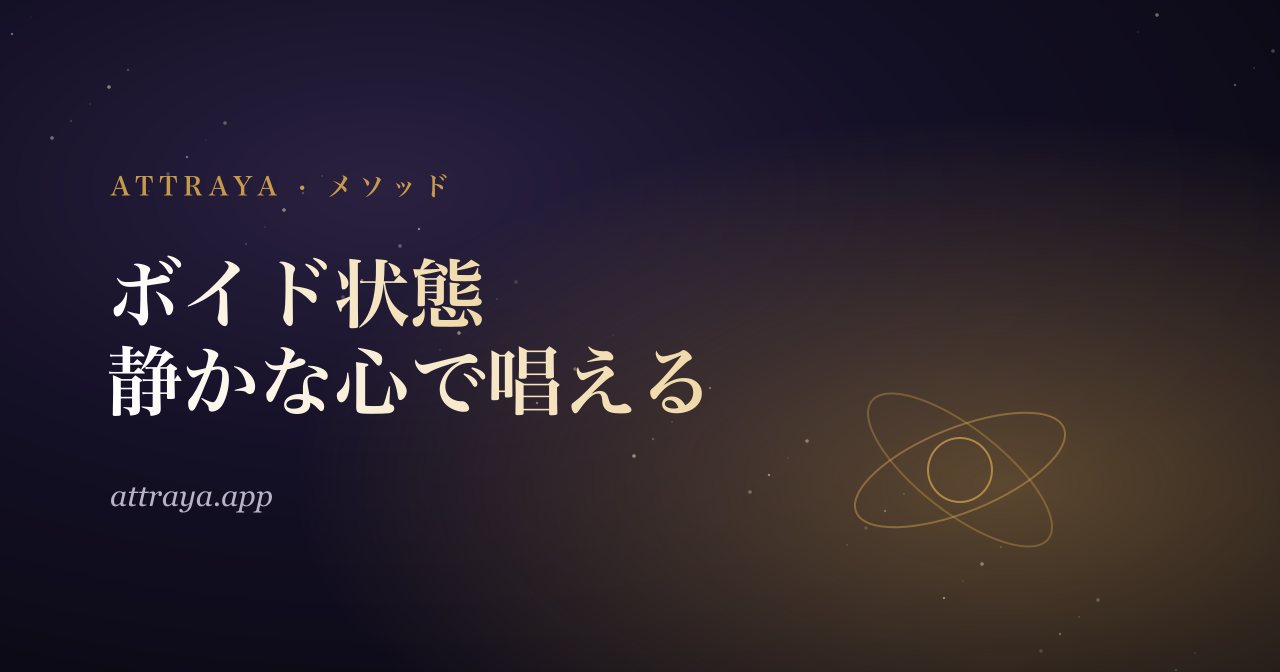 ボイド状態