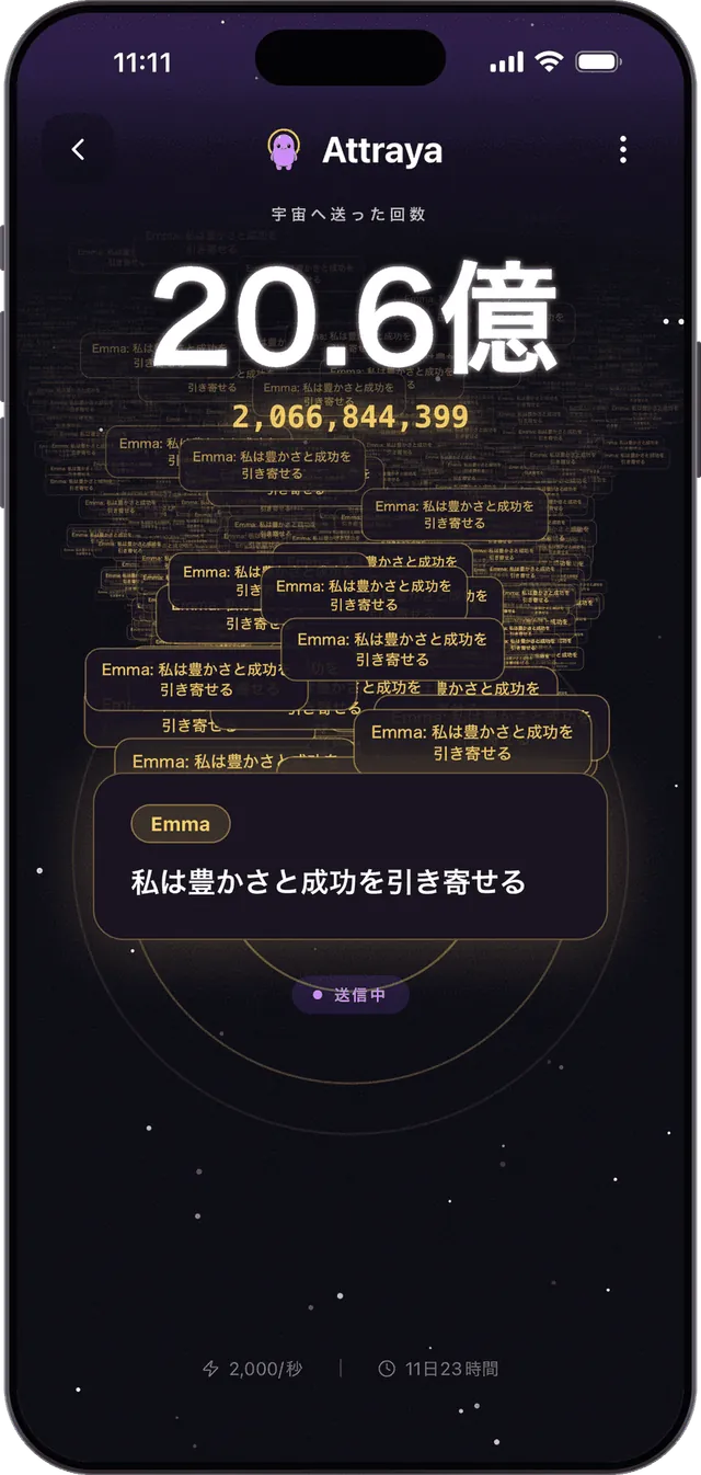 Amplifyが、あなたの願いを24時間宇宙へ