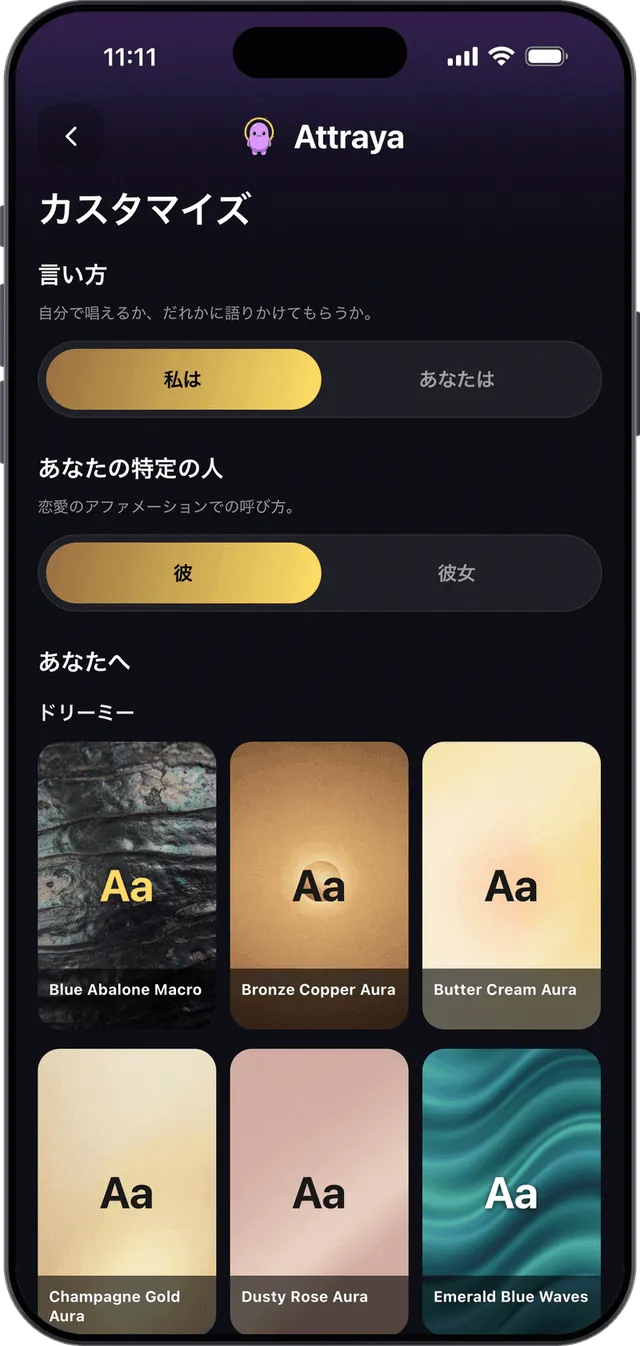 あなたのテーマ、あなたの言い方、あなたのアファメーション