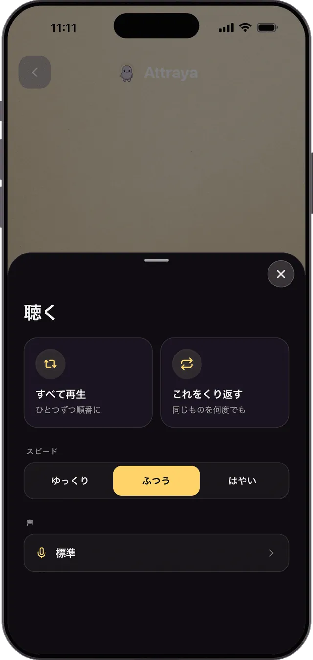 アファメーションを、聴き流しで